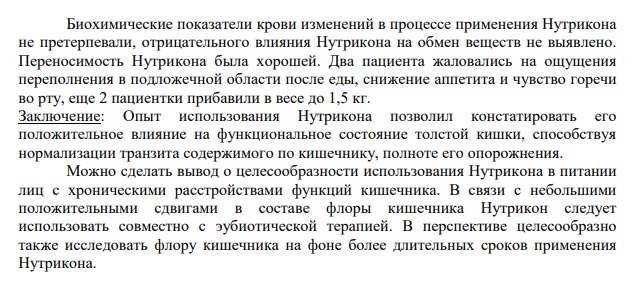 Нутрикон