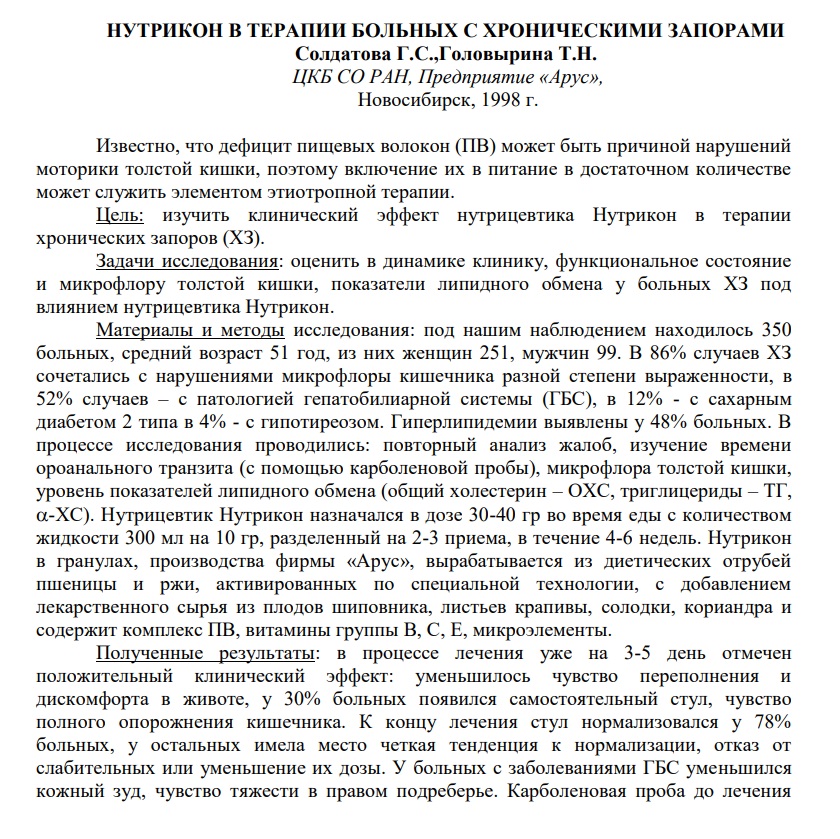 Нутрикон