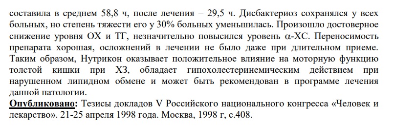 Нутрикон