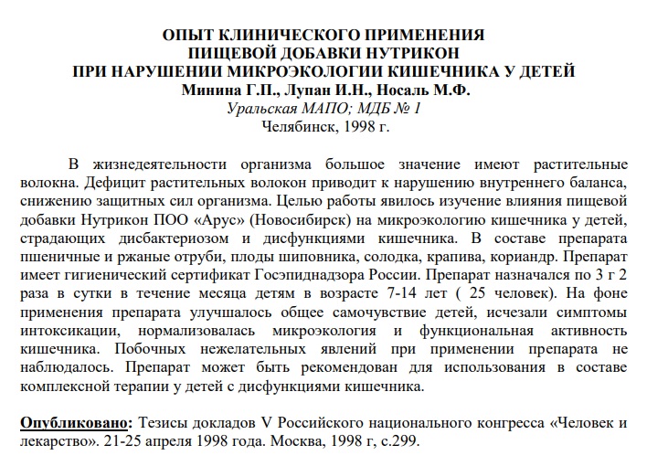 Нутрикон