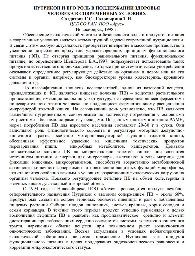 Нутрикон