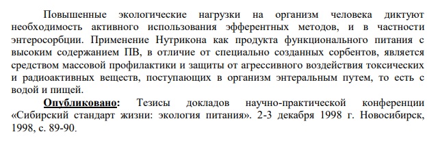 Нутрикон