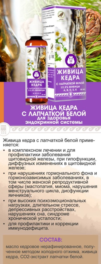 Живица кедра с лапчаткой