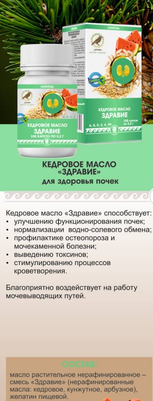 Кедровое масло Здравие