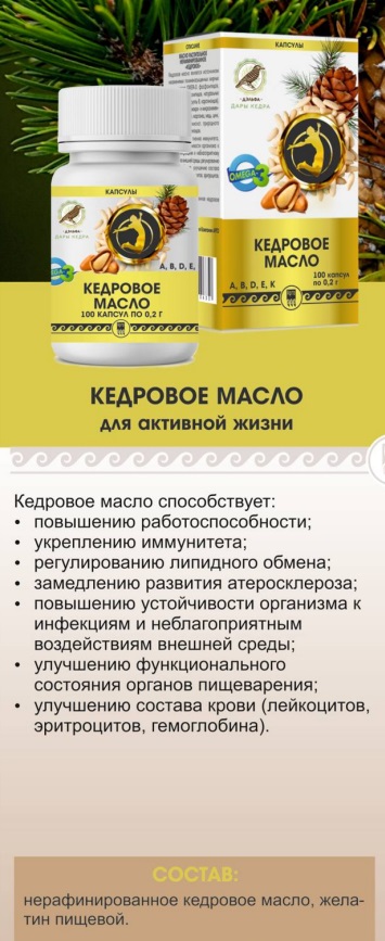 Кедровое масло