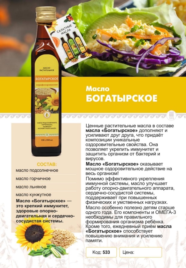 Масло Богатырское