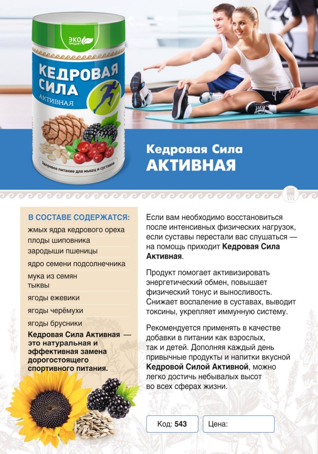 Кедровая сила Активная