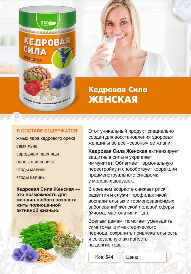 Кедровая сила Женская