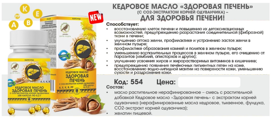 Кедровое масло Здоровая печень