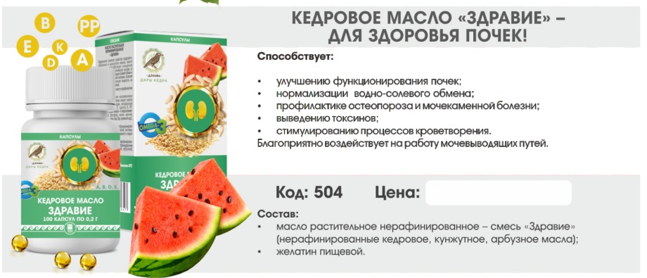 Кедровое масло Здравие
