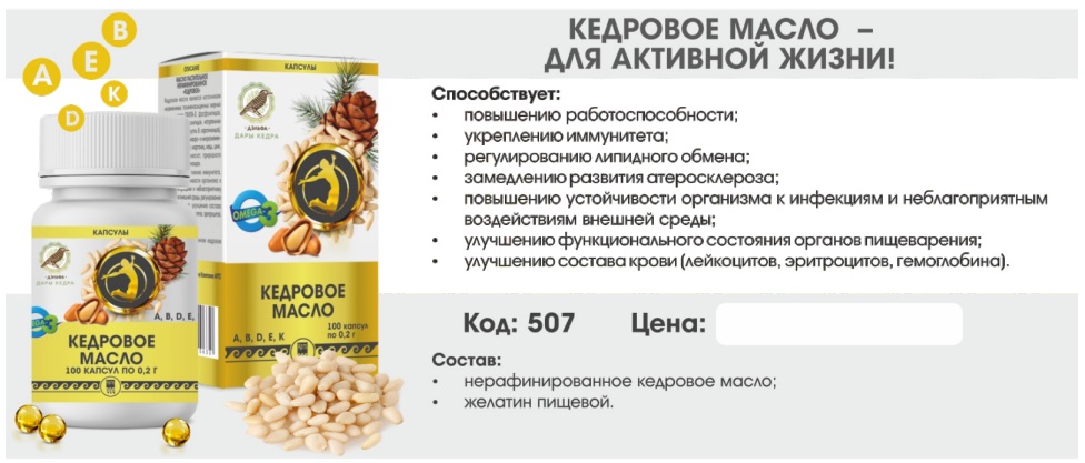 Кедровое масло
