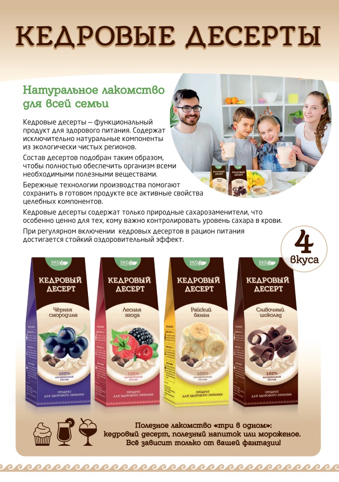 Кедровый десерт