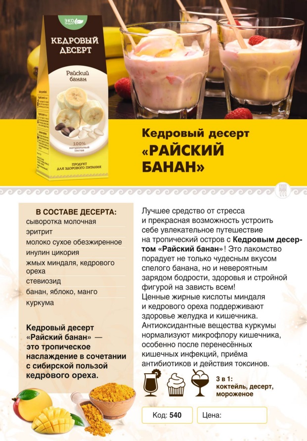 Кедровый десерт