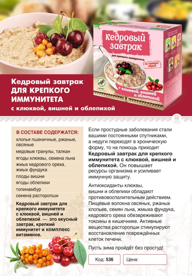 Кедровый завтрак для иммунитета