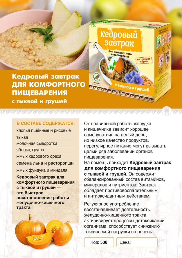 Кедровый завтрак для пищеварения