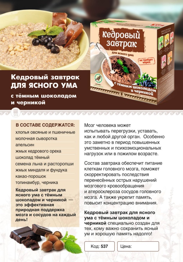 Кедровый завтрак для ясного ума