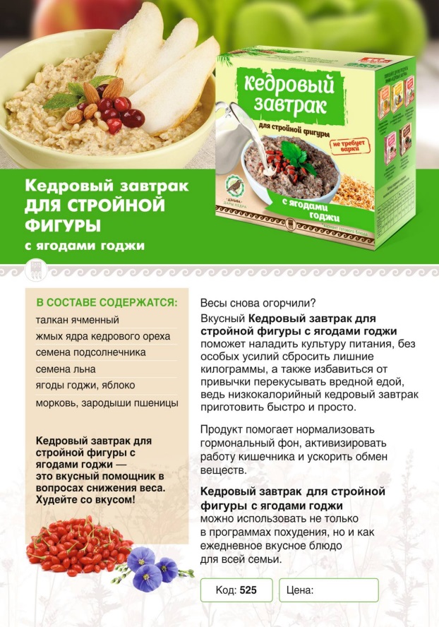 Кедровый завтрак для стройности