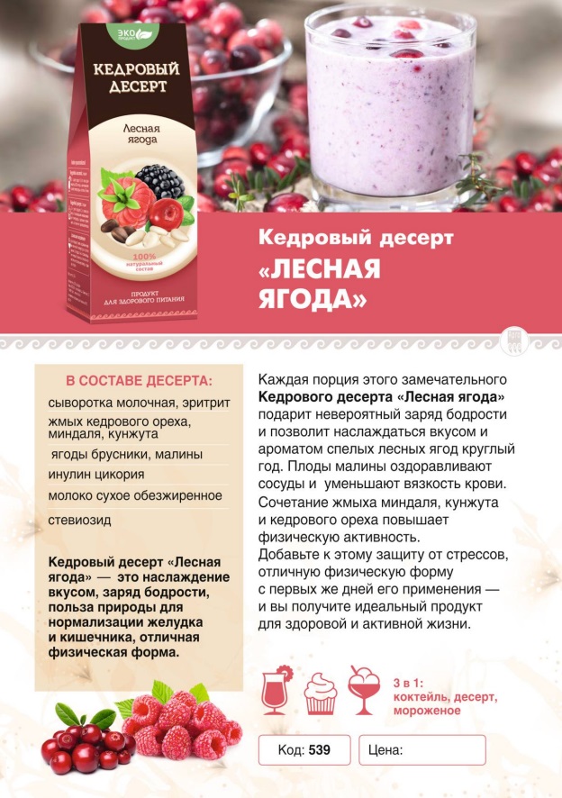 Кедровый десерт