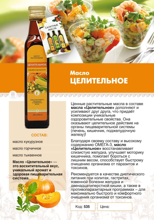 Масло Целительное