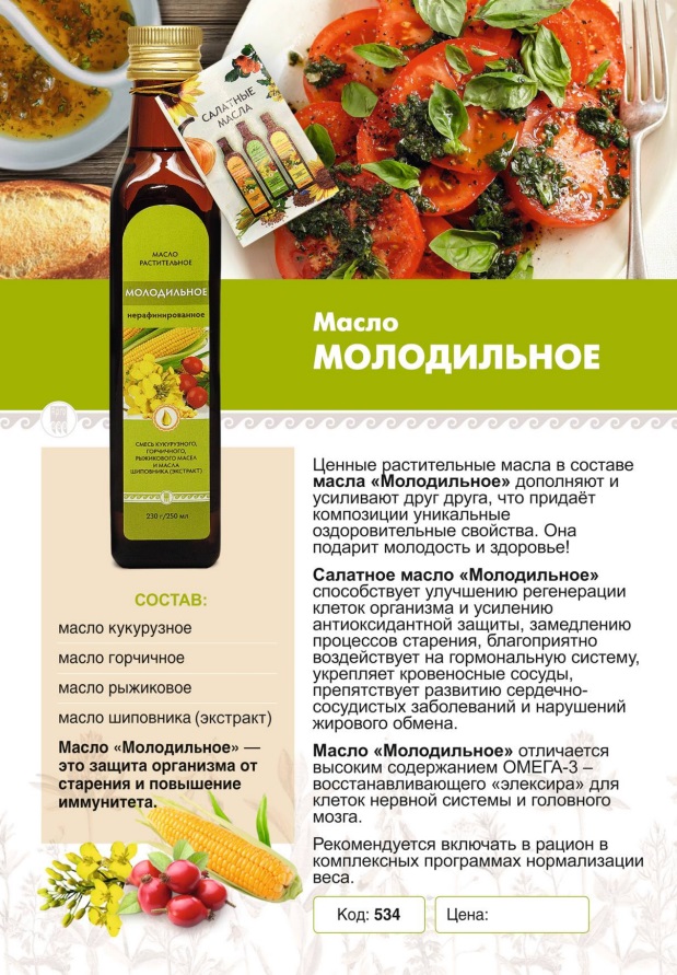 Масло Молодильное
