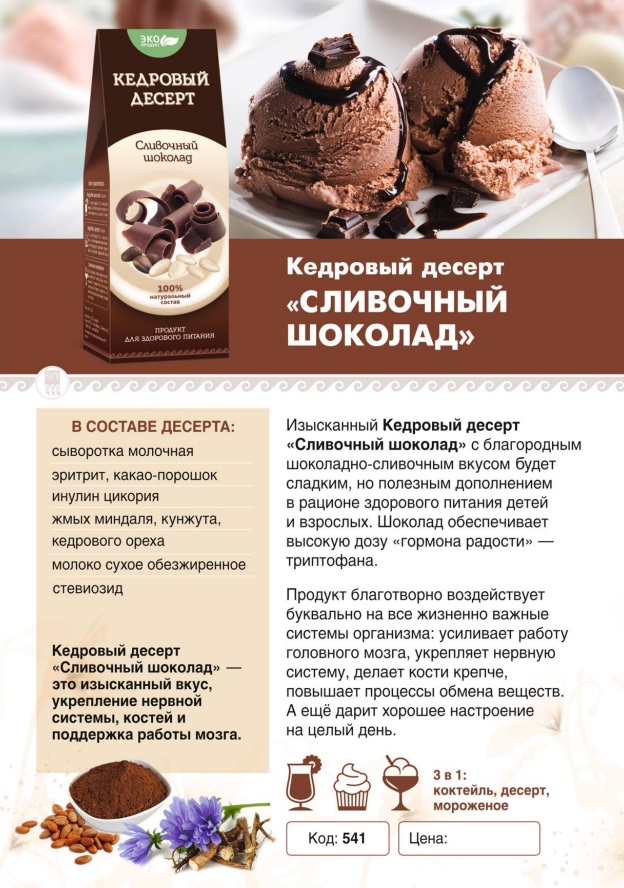 Кедровый десерт