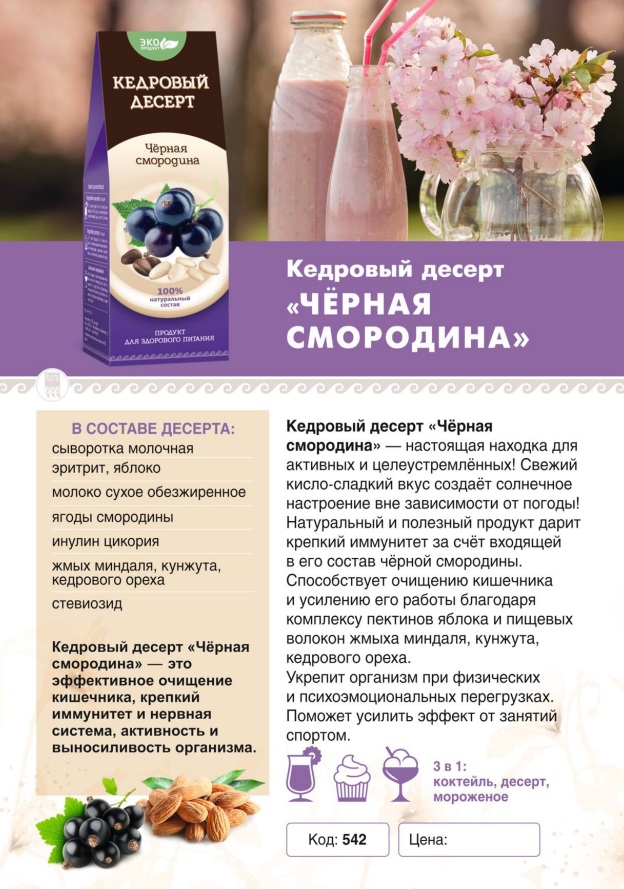 Кедровый десерт