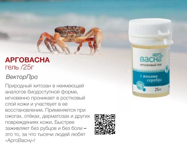 Арговасна