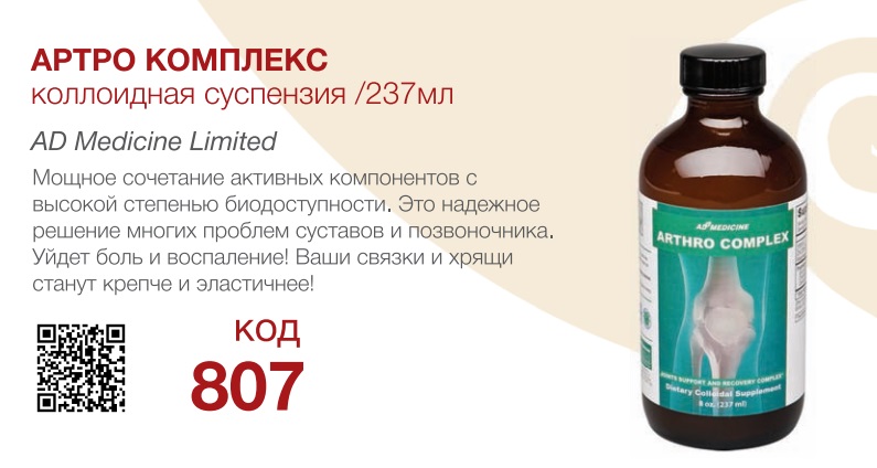 Артро Комплекс
