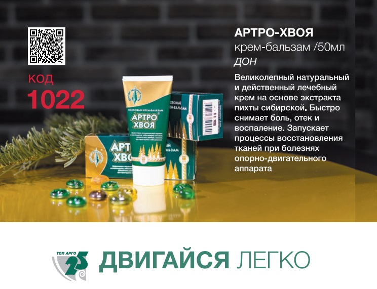 Артро Хвоя
