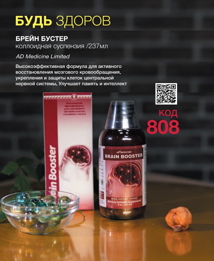 Брейн Бустер