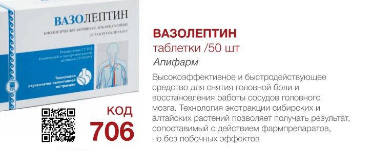 Вазолептин