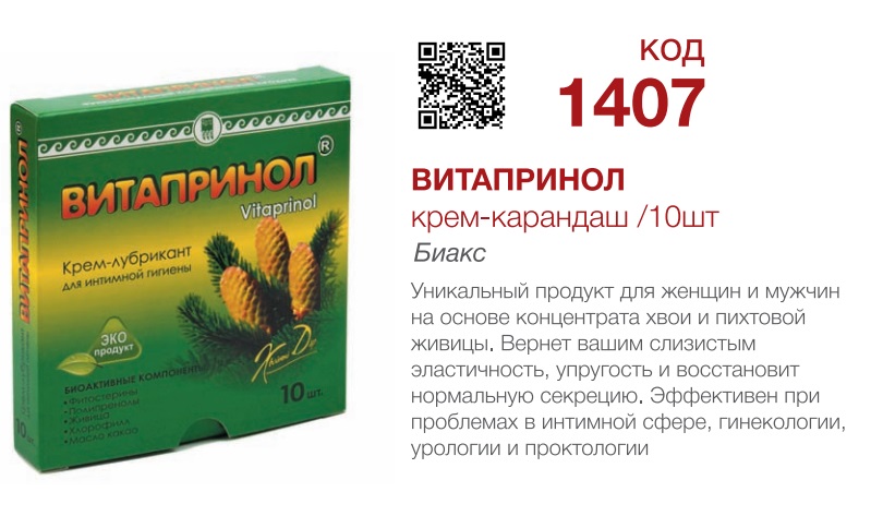 Витапринол