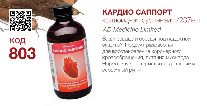 Кардио Саппорт