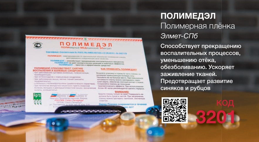 Полимедэл