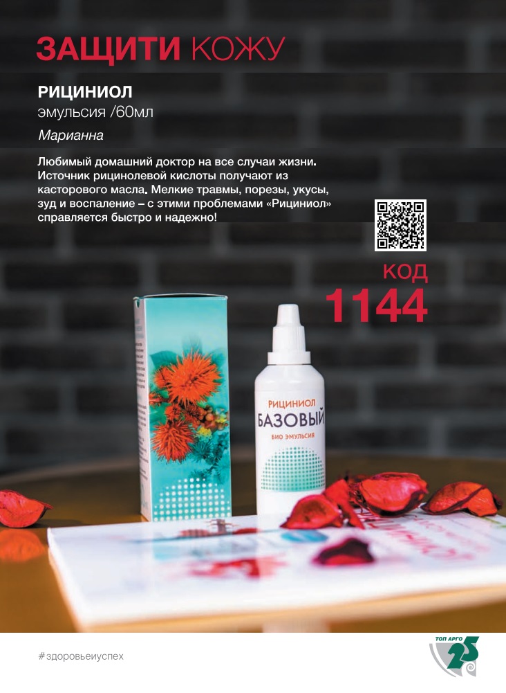 Рициниол Базовый