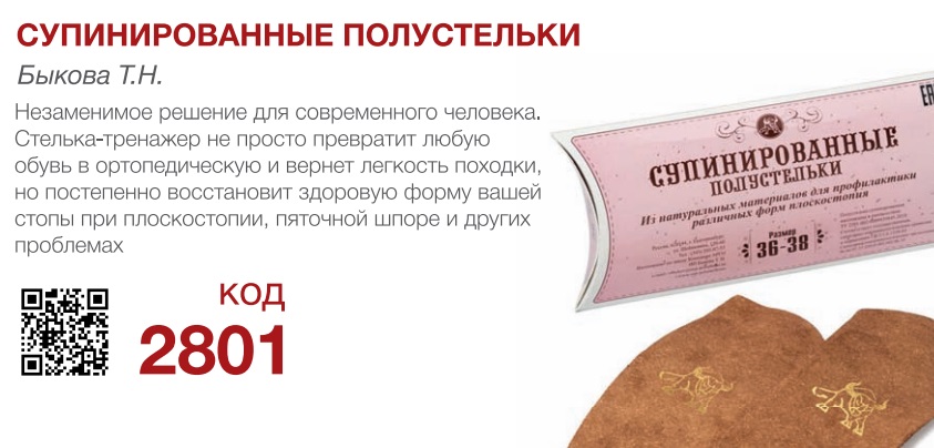 Стельки Быкова