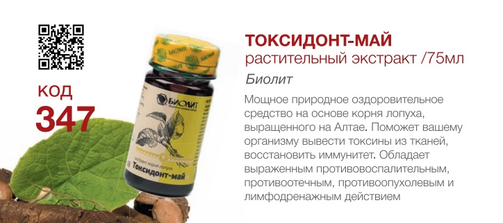 Токсидонт-Май
