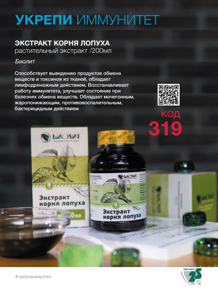 Экстракт корня лопуха