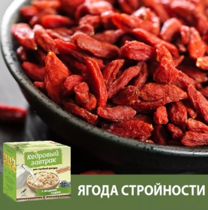 Кедровый завтрак