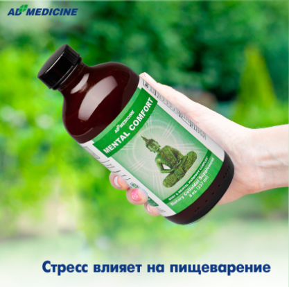 Ментал Комфорт
