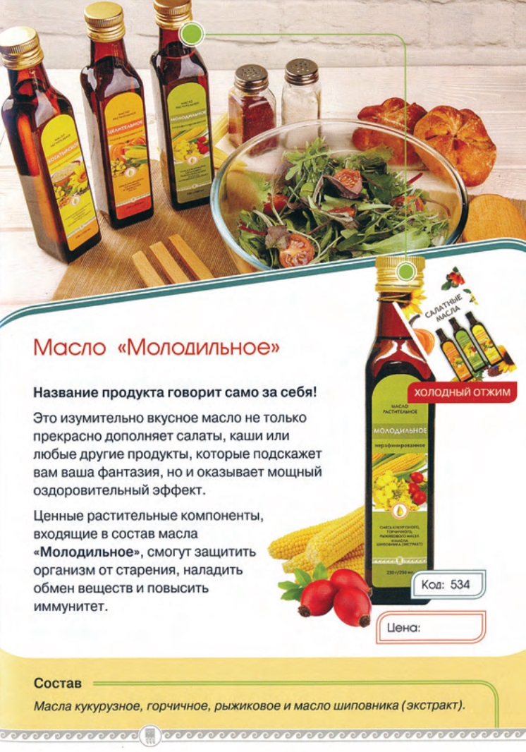 Масло Молодильное