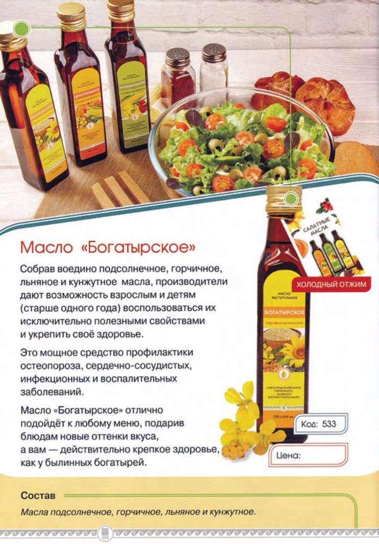 Масло Богатырское