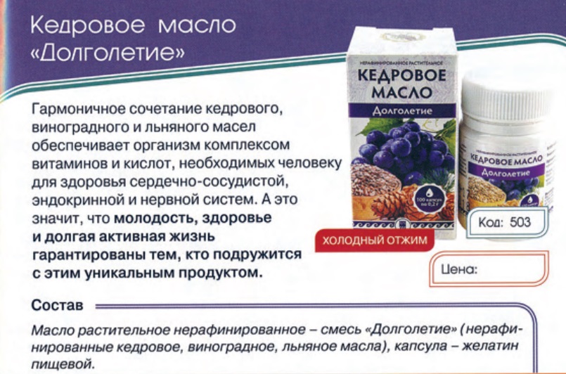 Масло Долголетие