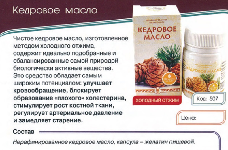 Кедровое масло