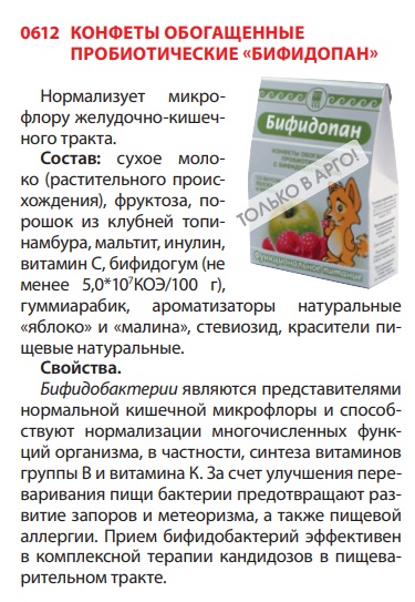 Бифидопан