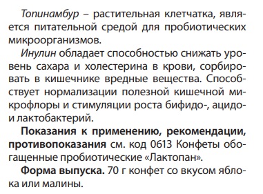 Бифидопан