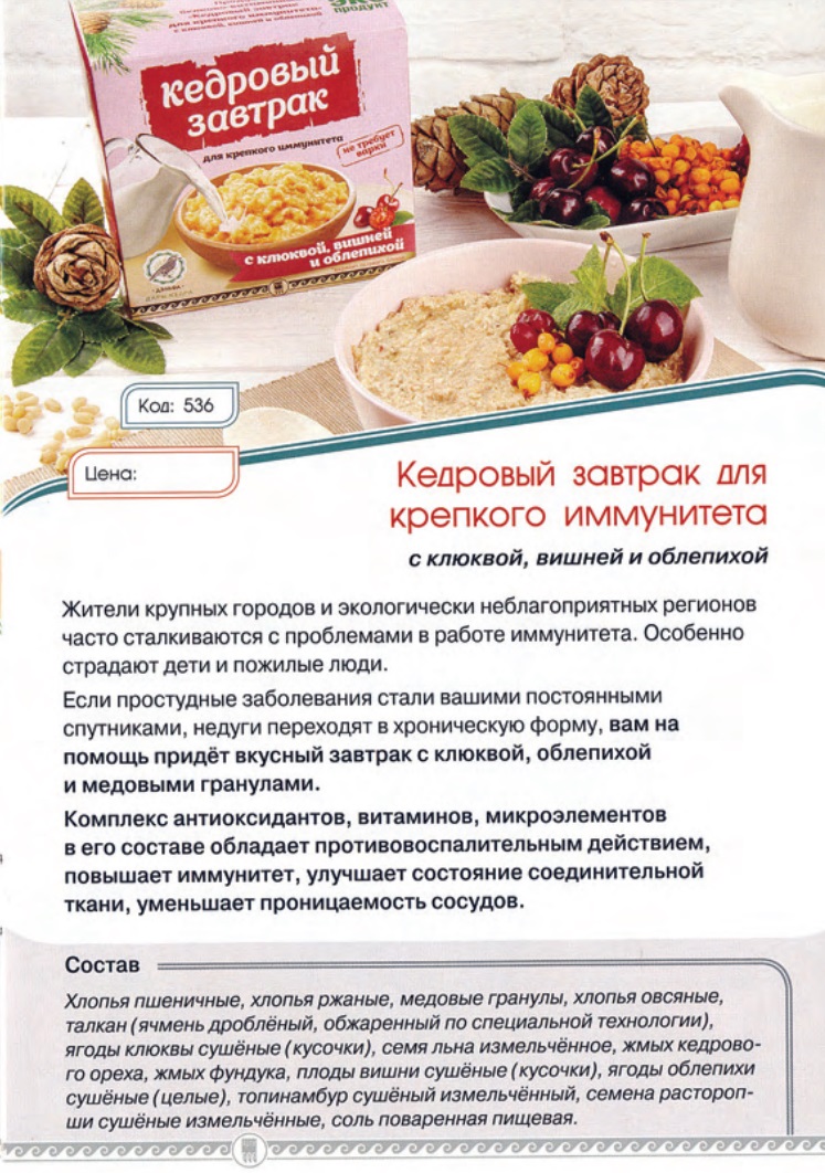 Кедровый завтрак