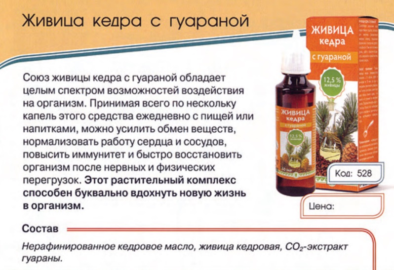 Живица с гуараной
