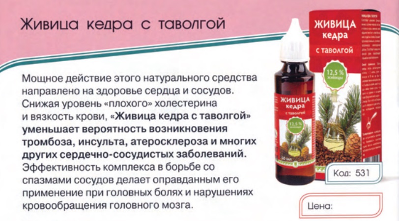 Живица с таволгой