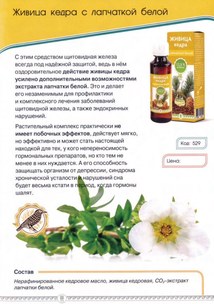 Живица с лапчаткой